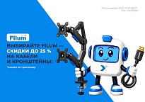 Изображение новости Скидки до 25% по промокоду на кронштейны для монитора, активные оптические кабели и кабели патч-корды Filum