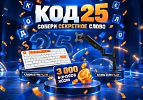 Изображение новости Код 25: у нас новый розыгрыш!